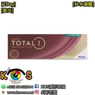 Alcon DAILIES® TOTAL① ™ for Astigmatism 每日即棄 散光